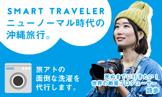 ニューノーマル時代の沖縄旅行