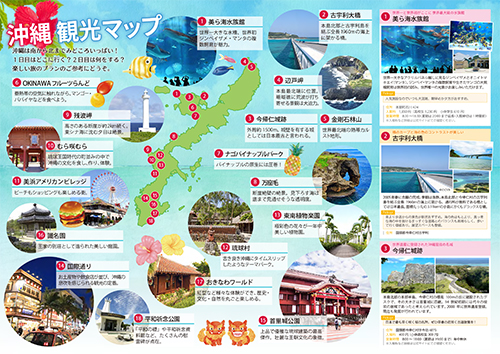 沖縄観光マップ表