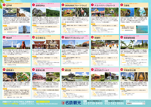 沖縄観光マップ裏