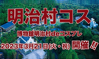 アニメ聖地巡礼 オタクツアー国内旅行専門店 名鉄観光のアニ旅 オタ旅