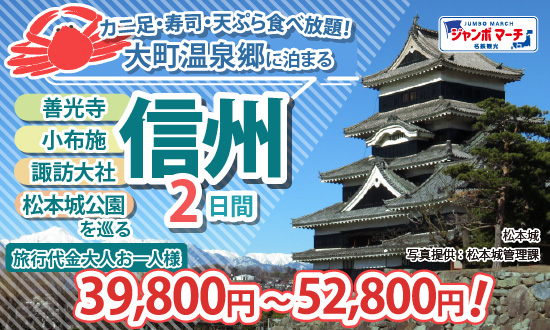 大町温泉郷に泊まる！小布施・善光寺・松本城公園・諏訪大社を巡る信州２日間