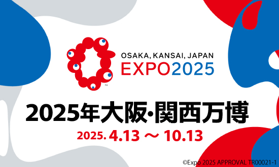 2025年大阪・関西万博への旅 日帰り１day