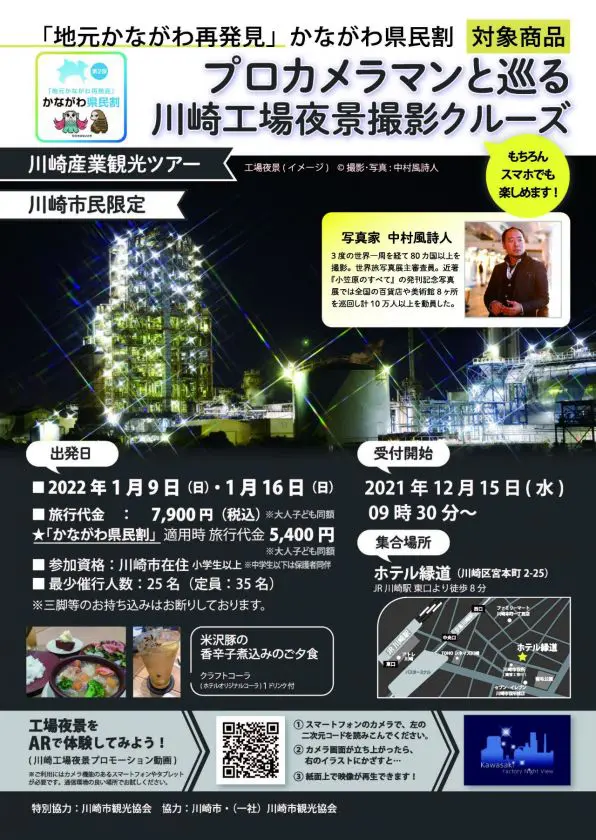 過去の川崎ツアー