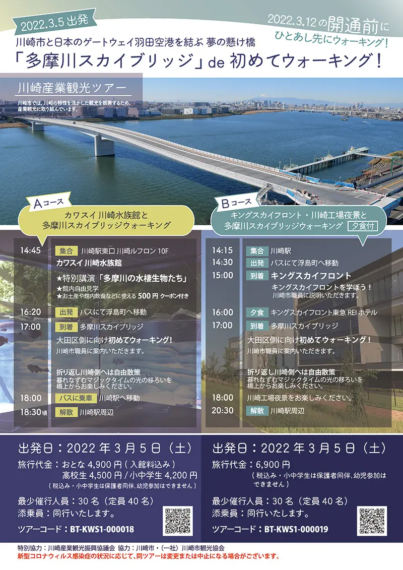 過去の川崎ツアー