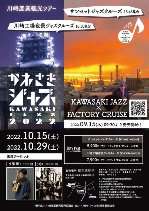 過去の川崎ツアー