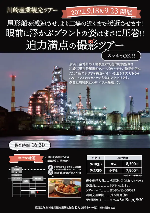 過去の川崎ツアー