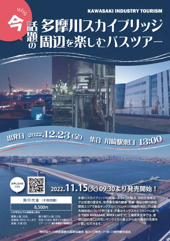 過去の川崎ツアー