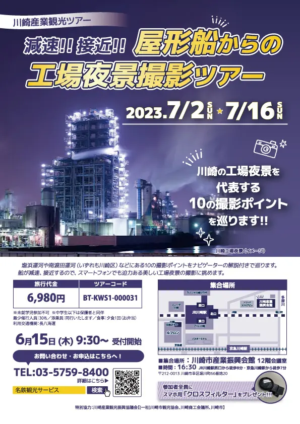 過去の川崎ツアー