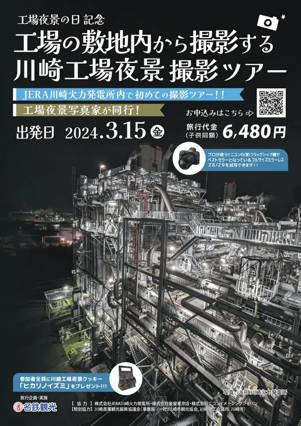 2024年3月撮影ツアー