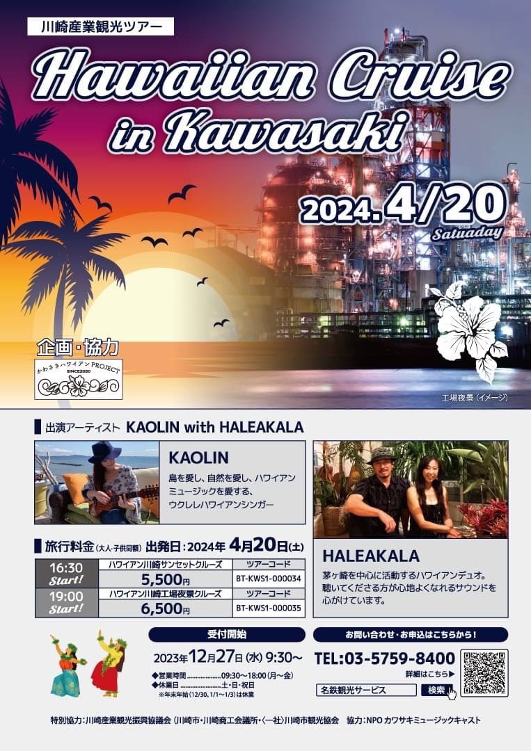 過去の川崎ツアー