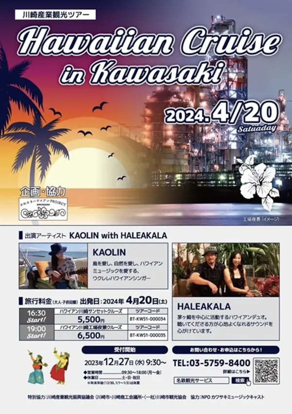 2024年4月ハワイアンツアー