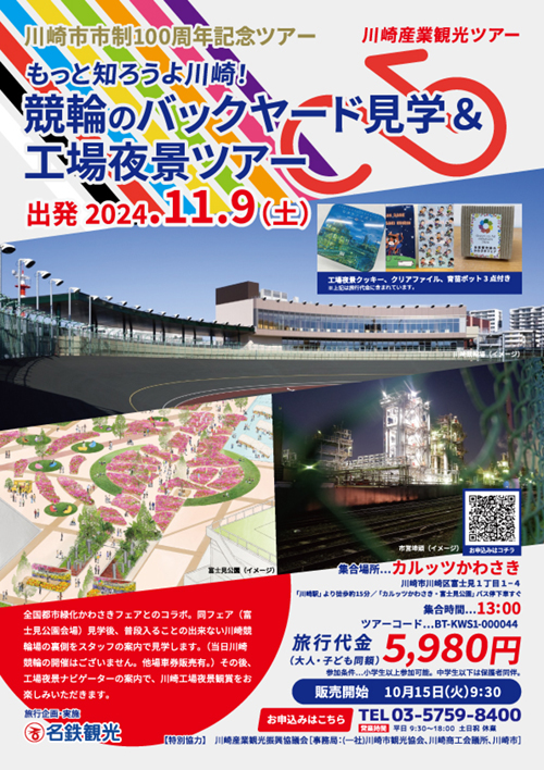過去の川崎ツアー