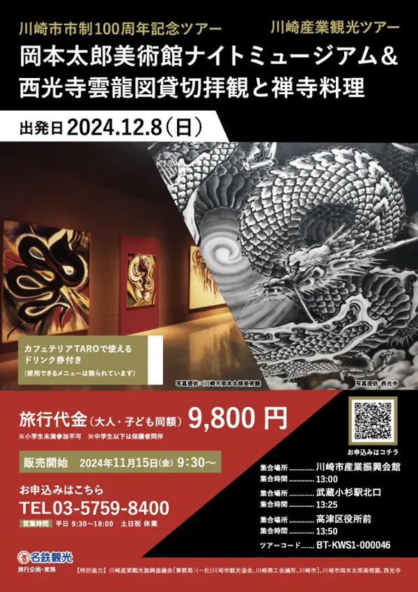 2024年岡本太郎美術館ツアー