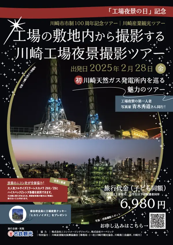 2025年工場夜景撮影ツアー