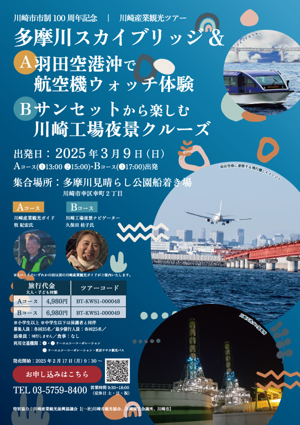 過去の川崎ツアー