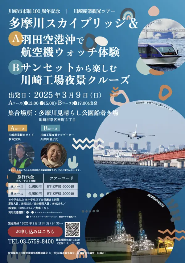 2025年羽田クルーズ