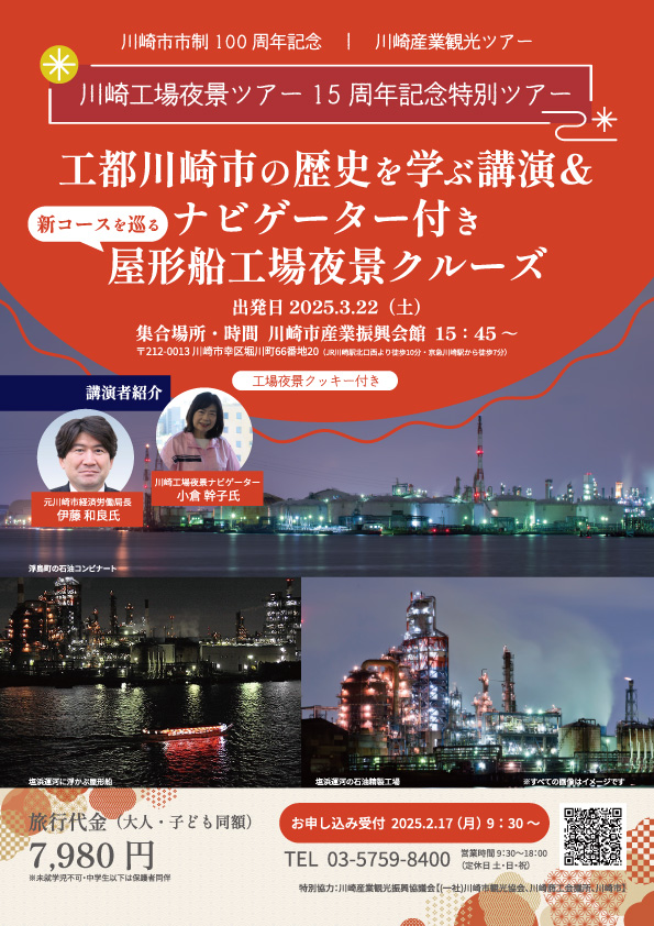過去の川崎ツアー