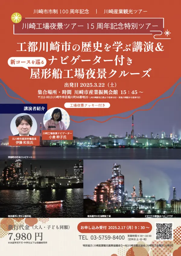 2025年工場夜景ナビゲーターツアー