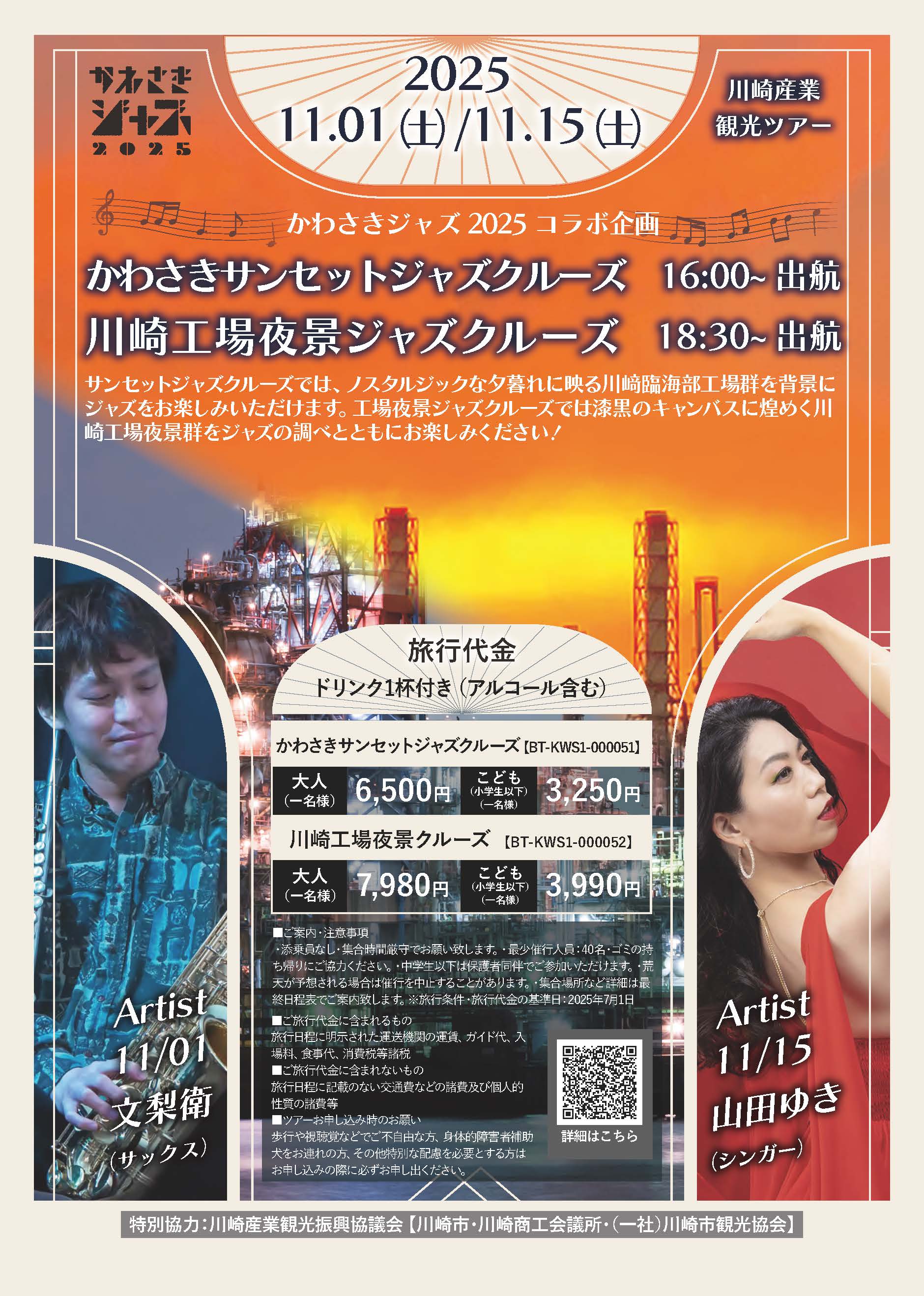 2024年ジャズクルーズ