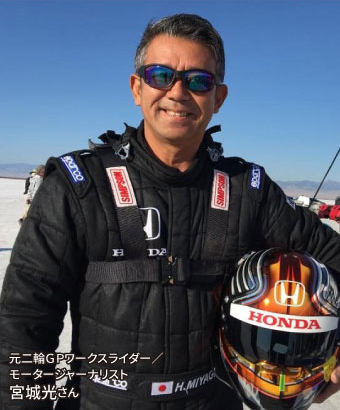 宮城光さん