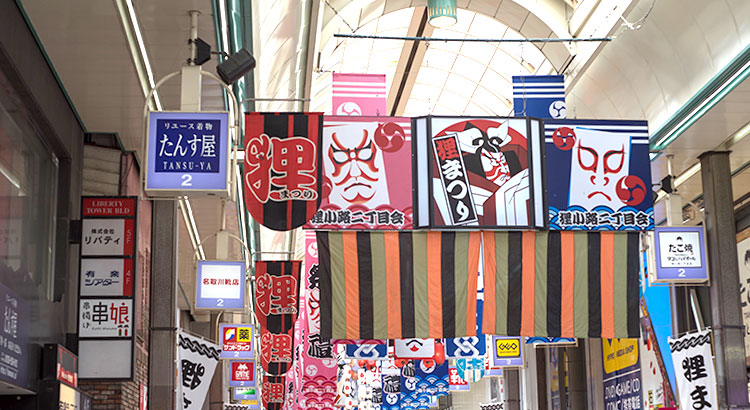 狸小路商店街
