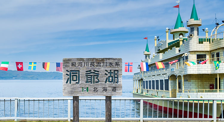 洞爺湖 遊覧船