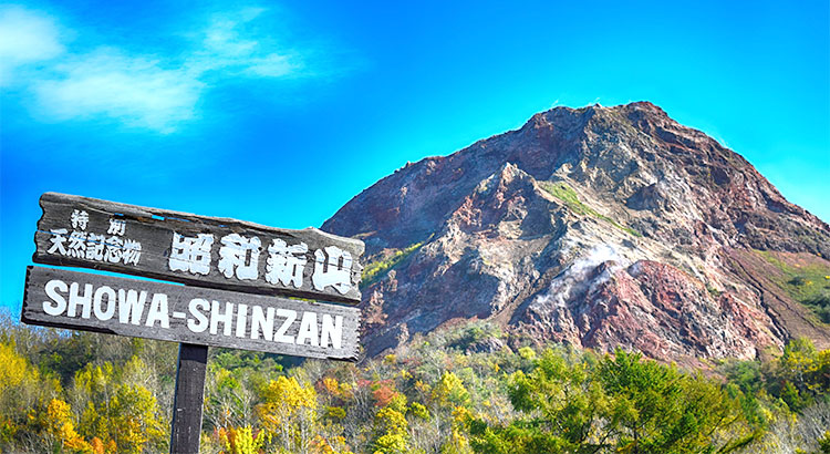 昭和新山