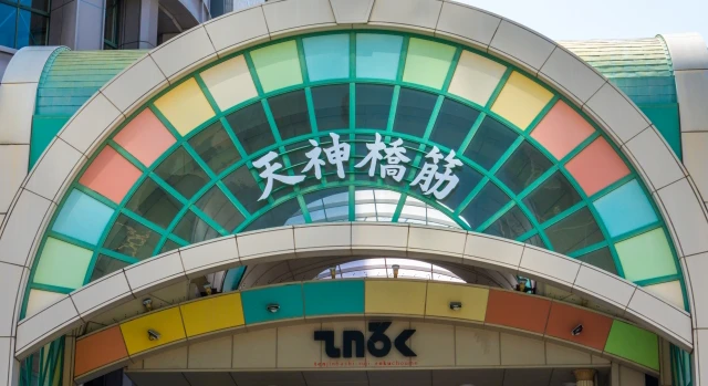 天神橋筋商店街