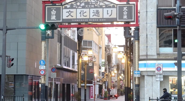 天文館