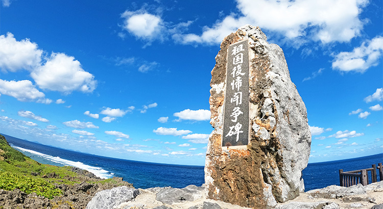 辺戸岬