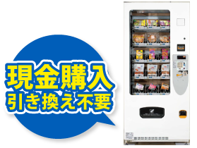 自動販売機