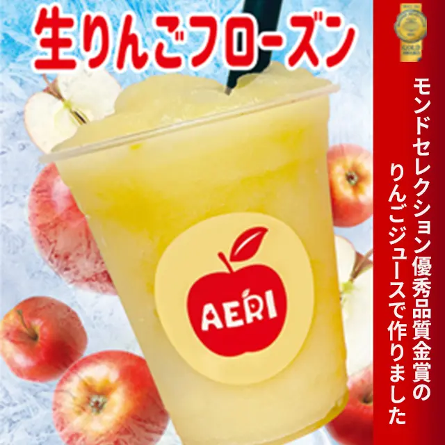 りんご専門店 AERI<br>生りんごフローズン＋ミニアップルパイ2個