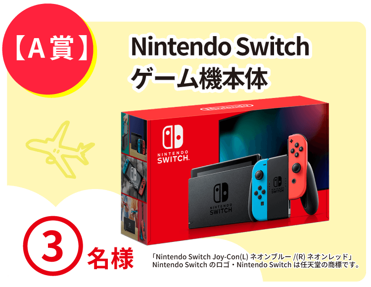 A賞 Nintendo Switchiゲーム機本体