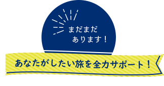 行き先×出発日から検索