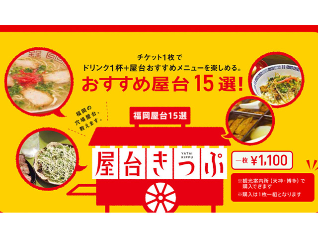 屋台の食べ歩きチケット