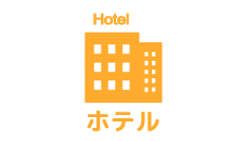 宿泊単品予約