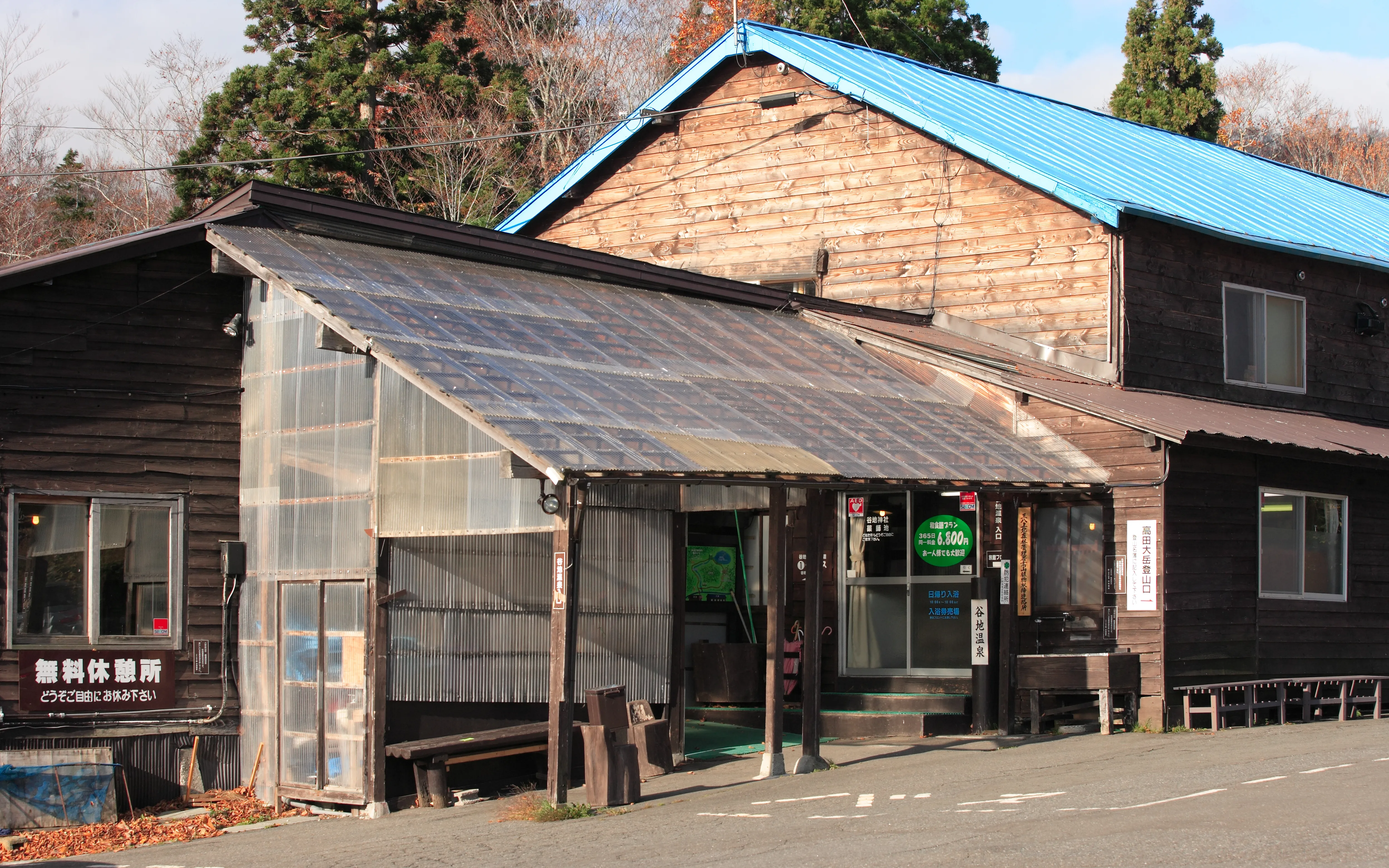 谷地温泉