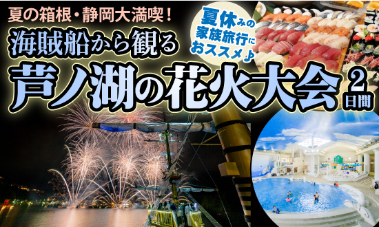 芦ノ湖の花火大会