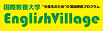 [秋田/新千歳発] 中高生のため”の英語研修プログラム 国際教養大学English Villageへ行こう！