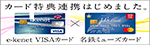 京阪カードxミューズカード特典連携