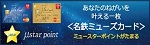 名鉄ミューズカードウェブサイトへ
