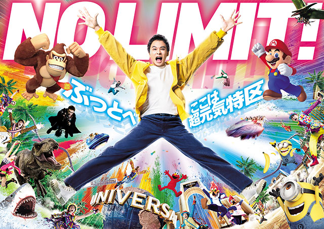 NO LIMIT!ぶっとべ！ここは超元気特区