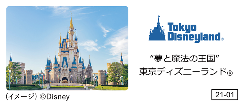 東京ディズニーリゾート 提携ホテル特集 名鉄観光