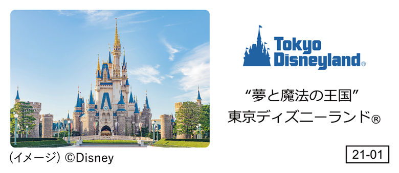 東京ディズニーランドⓇ