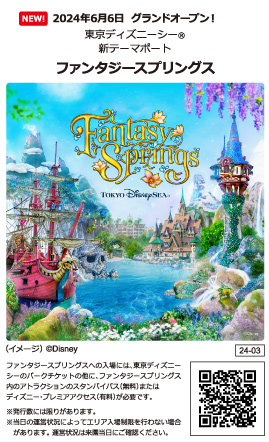 ファンタジースプリングス