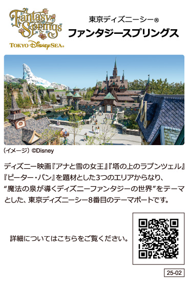 ファンタジースプリングス