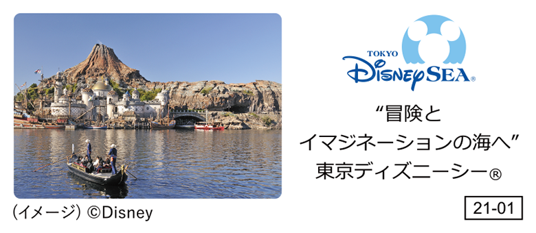 東京ディズニーシーⓇ