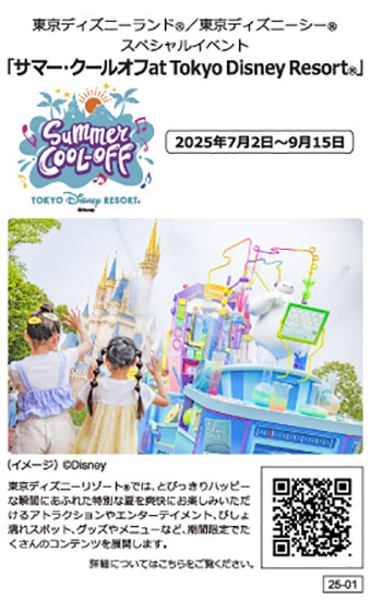 サマークールオフ