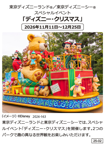 ディズニー・クリスマス「ディズニー・クリスマス」