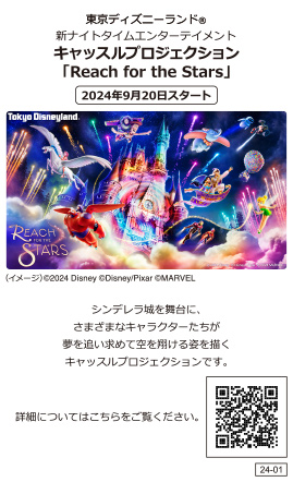 キャッスルプロジェクション「Reach for Stars」